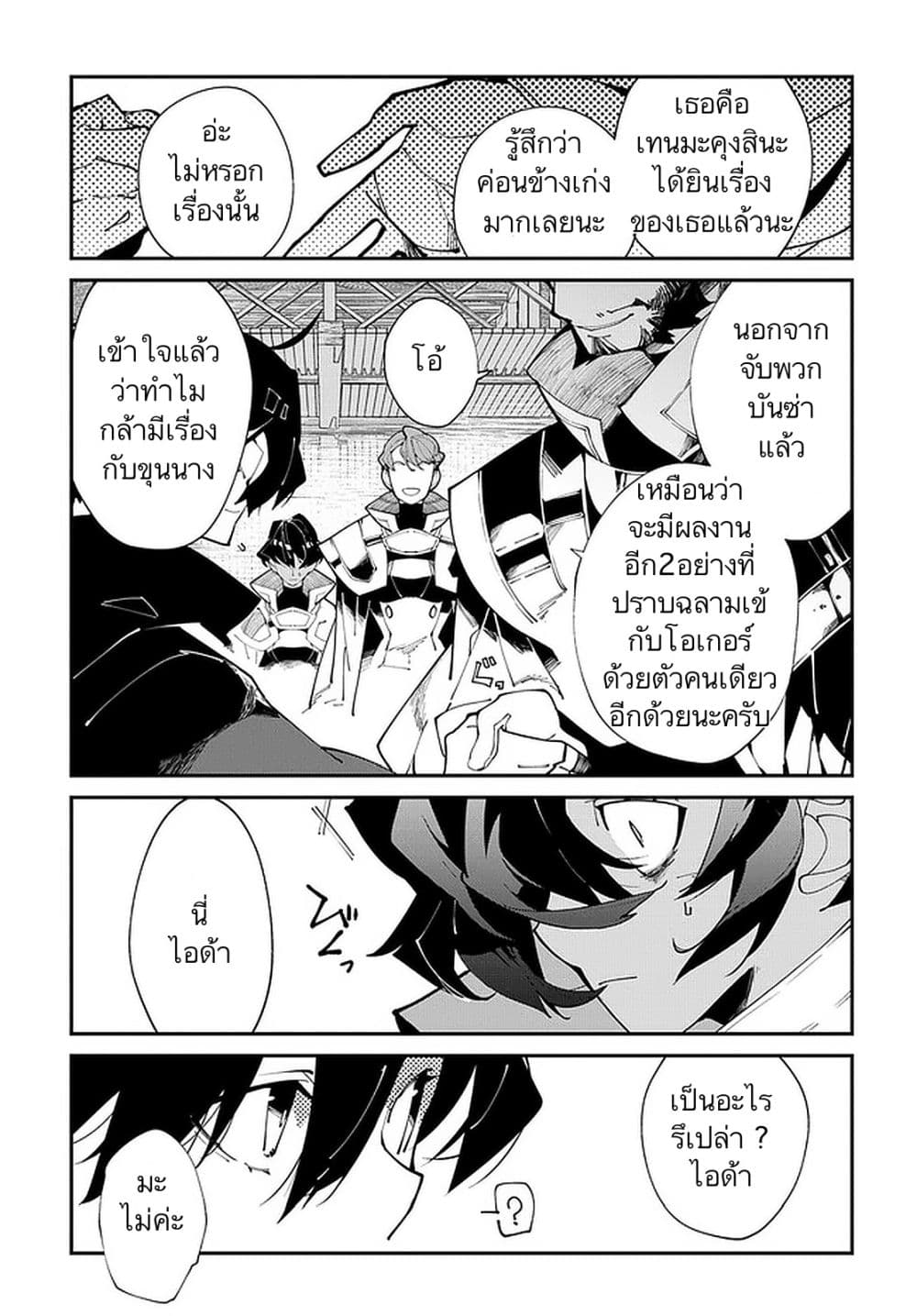 Isekai-Tensei-no-Boukensha--19-13.jpg